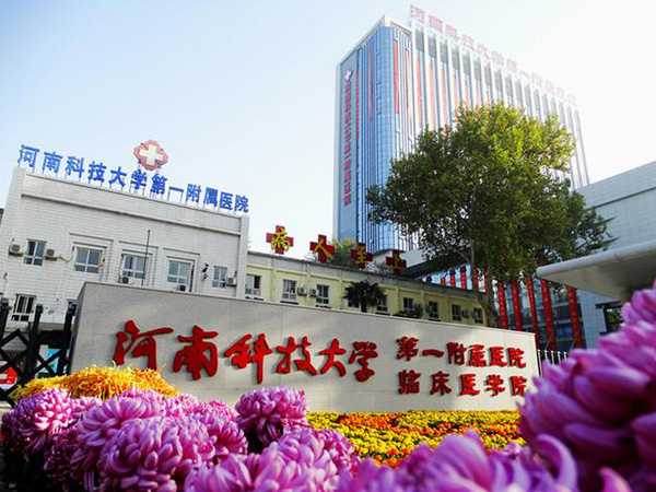 河南省洛陽(yáng)市醫(yī)科大學(xué)**附屬醫(yī)院醫(yī)技樓中央空調(diào)工程